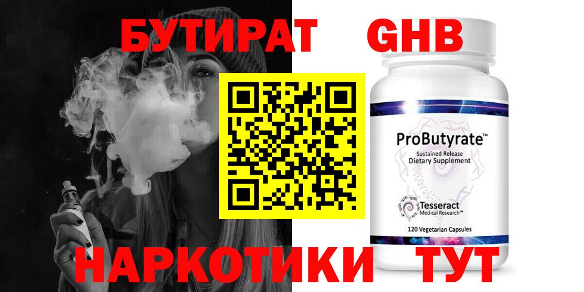 БУТИРАТ вода Подольск