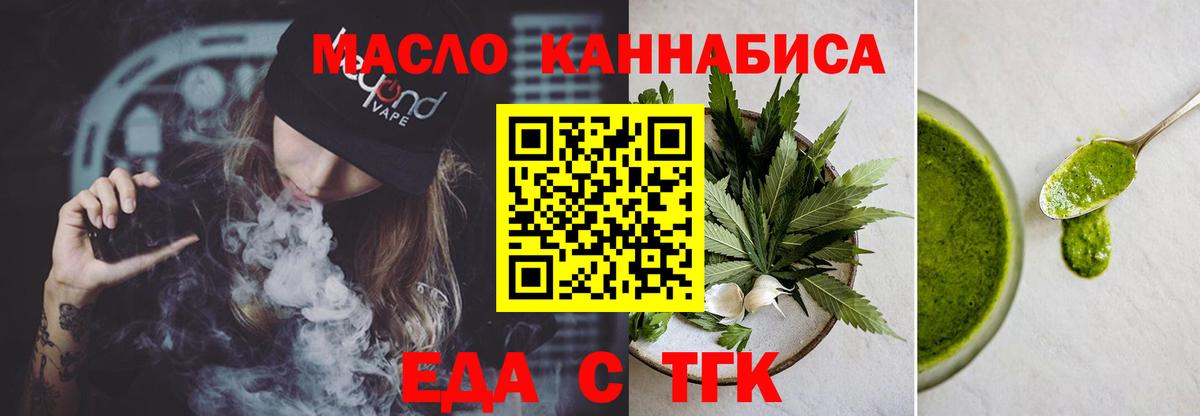 Еда ТГК марихуана  Вход с VPN  Подольск 