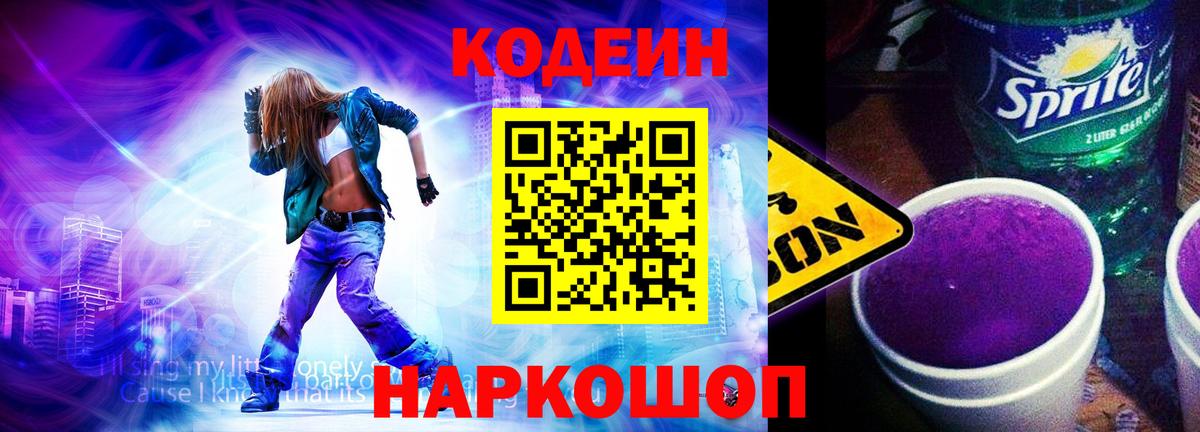 Кодеин напиток Lean (лин) Подольск