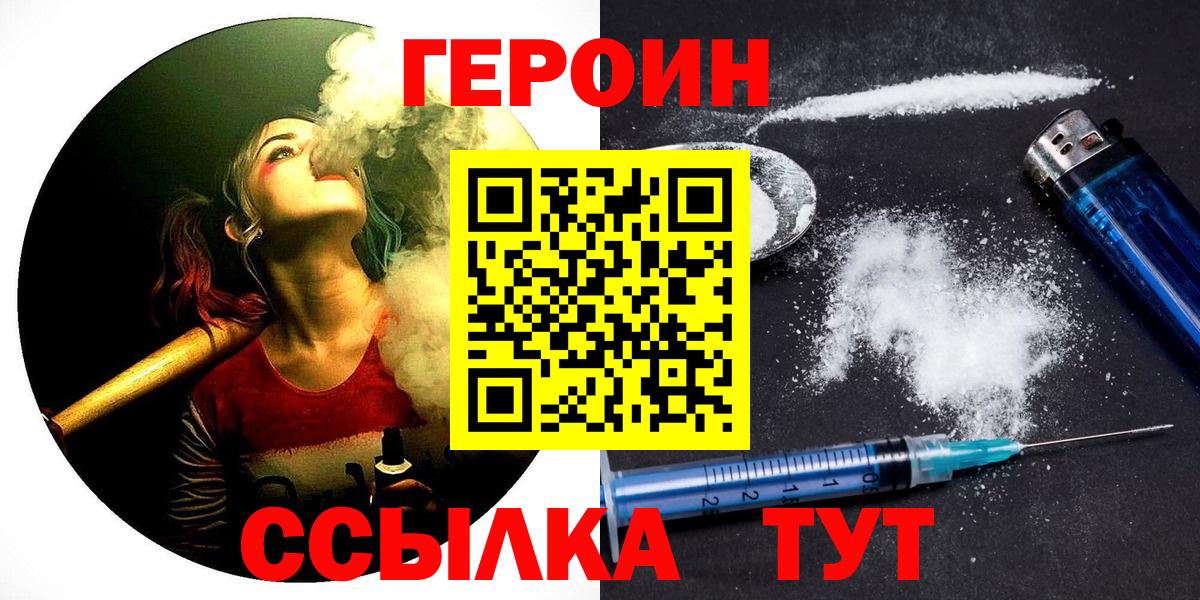 Героин Афган  Вход с VPN  Подольск 