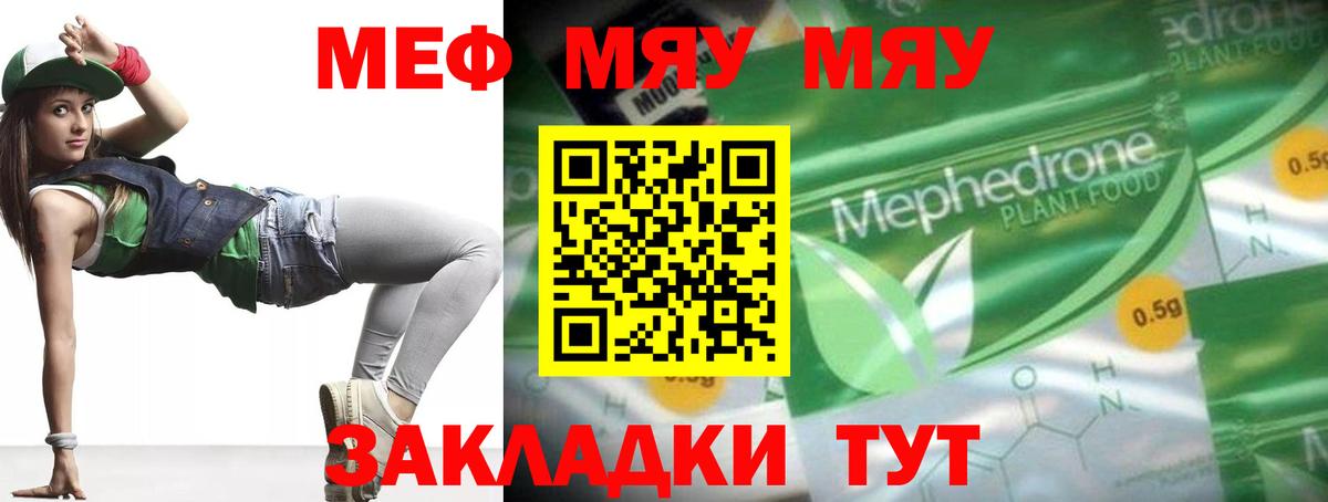 Подольск  МЕФ mephedrone  ссылка на мегу ТОР  Вход с VPN 
