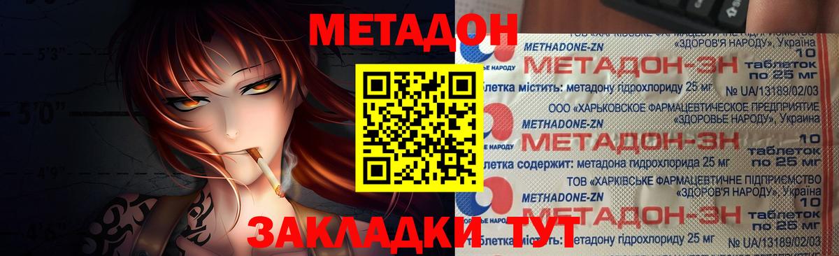 Подольск  Метадон methadone  Вход с VPN 