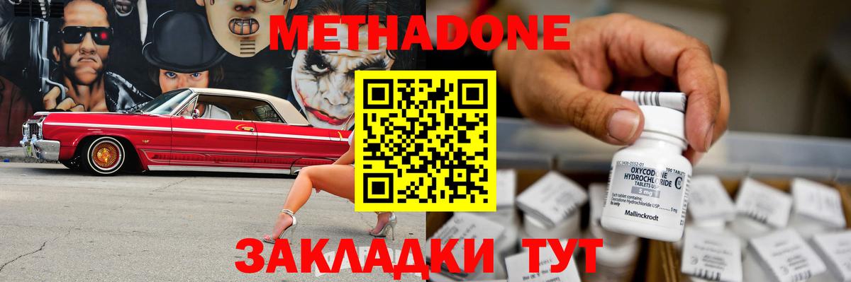 МЕТАДОН VHQ Подольск